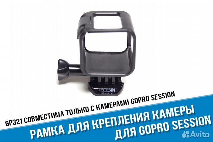 Рамка GoPro Session