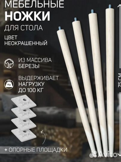 Мебельные ножки из массива