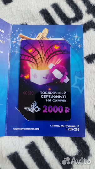 Сертификат в Современник