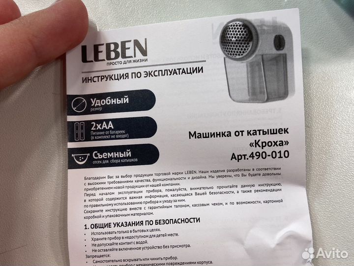 Машинка от катышек кроха