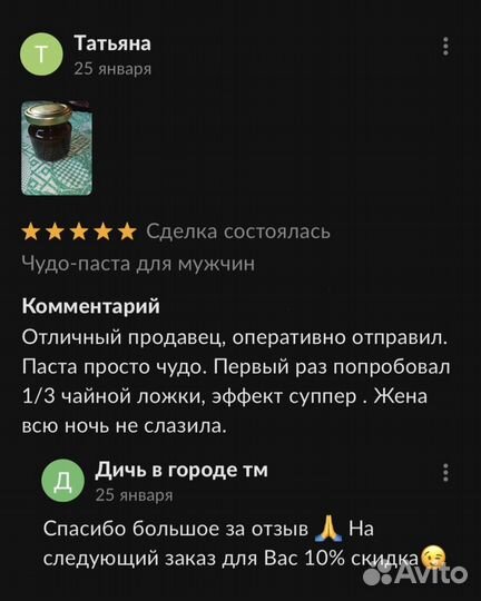 Растительный эликсир для мужчин