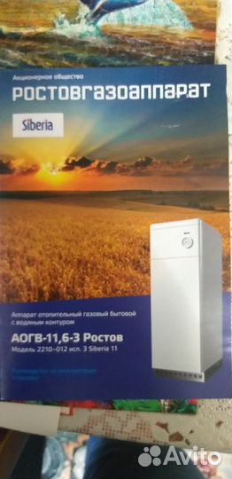 Аогв-11,6-3 Ростов модель 2210-012
