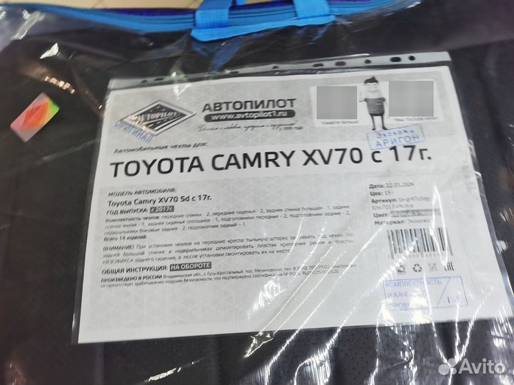 Авточехлы Toyota Camry XV70 c 2017