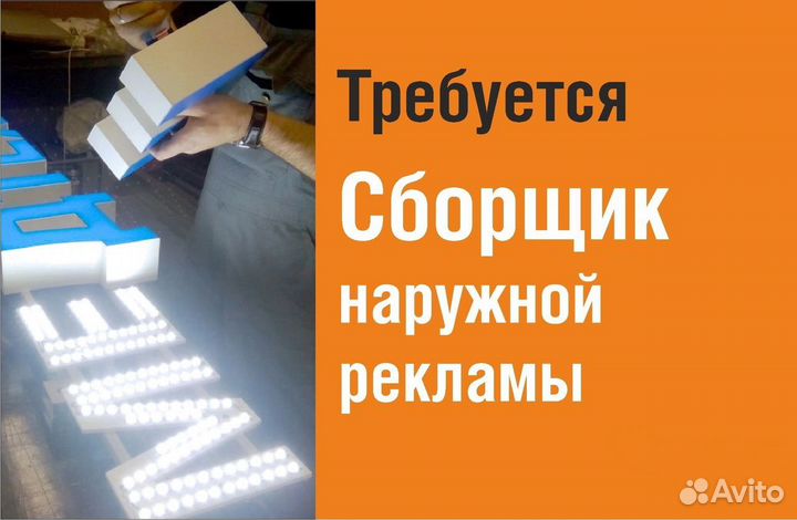 Сборщик (макетчик) наружной рекламы