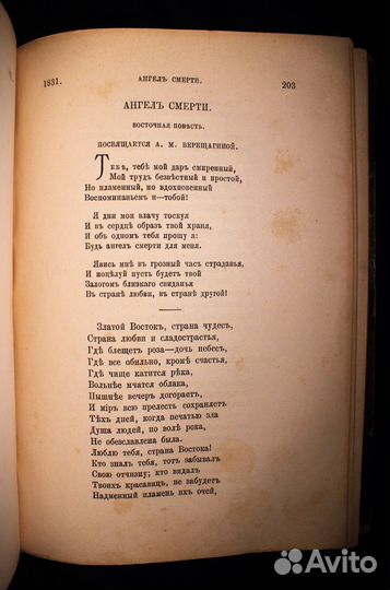 Стихи Лермонтова 1887г., антикварная книга