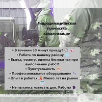 Прочистка канализации, устранение засора Туголесский Бор, Рошаль