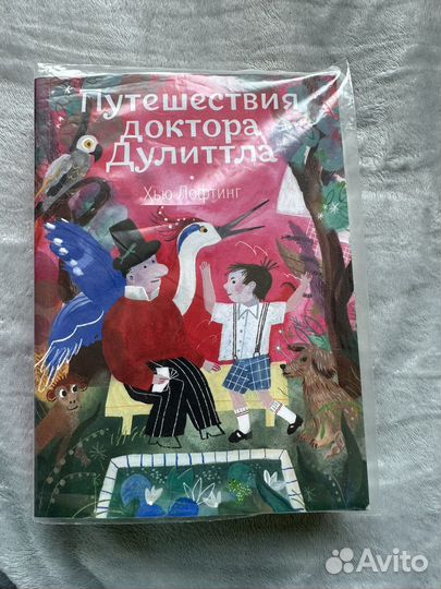 Книга Путешествие доктора Дулиттла