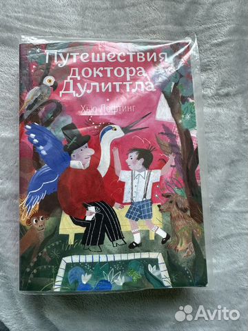 Книга Путешествие доктора Дулиттла