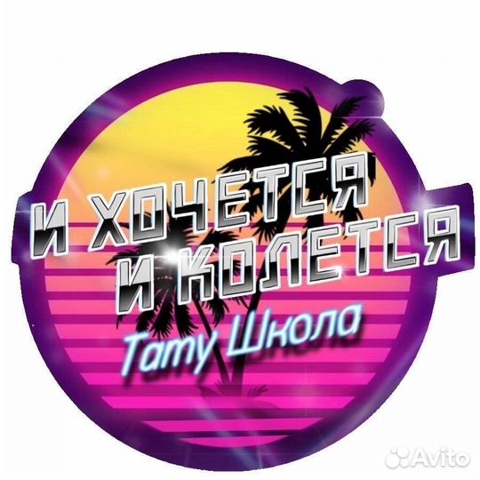 Обучение татуировке