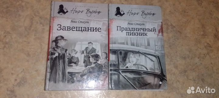Серия детективов Рекса Стаута