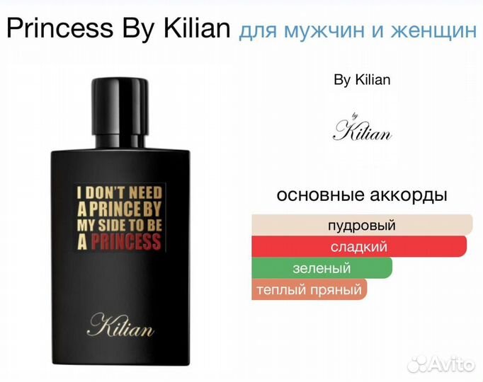 Kilian princess 25 мл