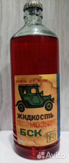 Продаю тормозную жидкость бск