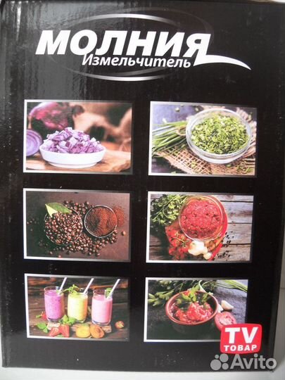 Новый измельчитель продуктов Молния