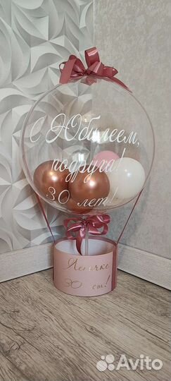 Подарочный бокс(коробка) с баблсом(шаром)