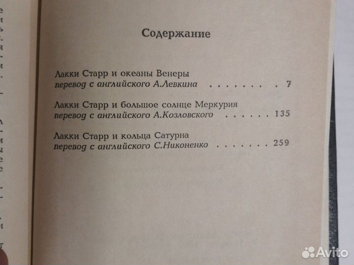 Космический рейнджер. Айзек Азимов