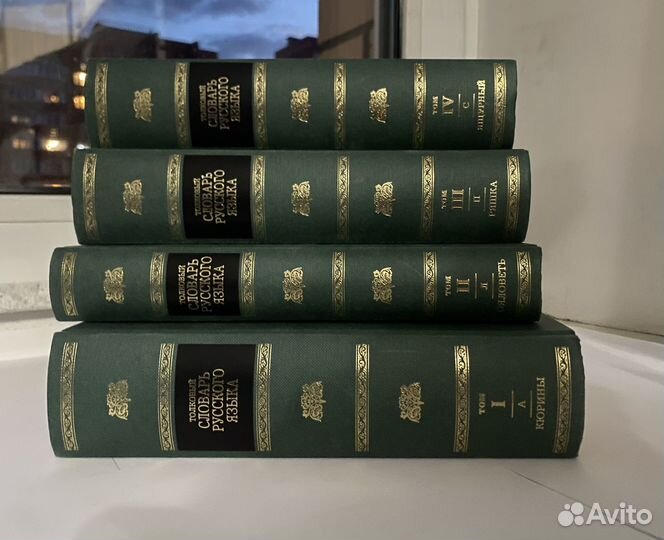Толковый словарь Ушакова в 4 тома