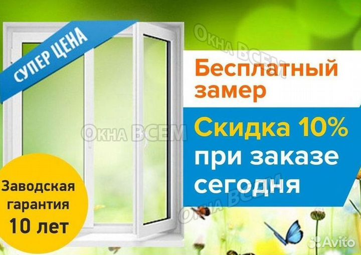 Окна на заказ