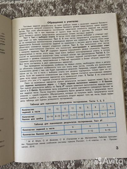 Тесты и матем. диктанты 2 класс