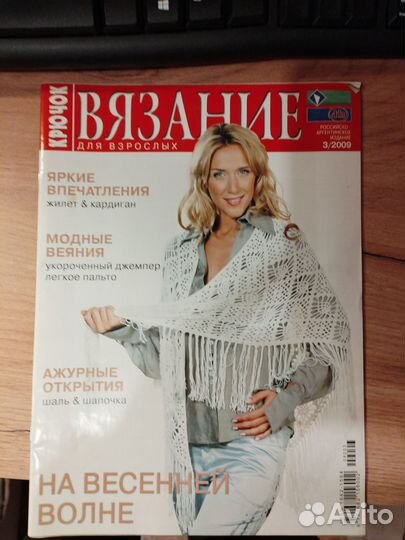 Журналы по вязанию 