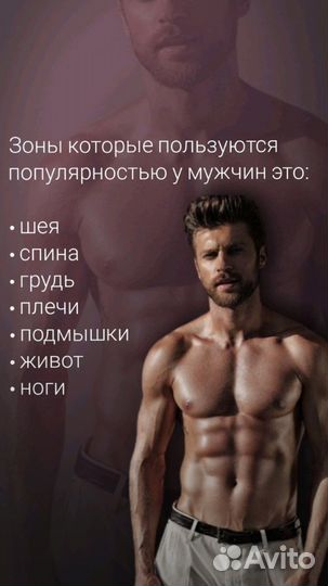 Депиляция для мужчин