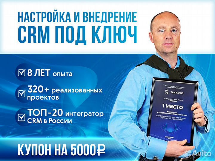 Настройка и внедрение CRM-системы