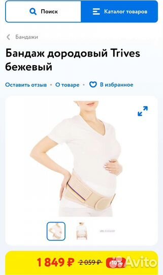 Бандаж для беременных trives