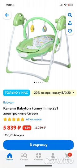 Детский шезлонг/электроные качели 2 в 1