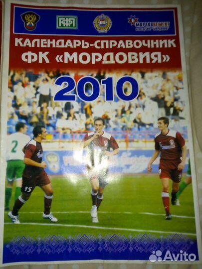 Календарь-справочник фк Мордовия