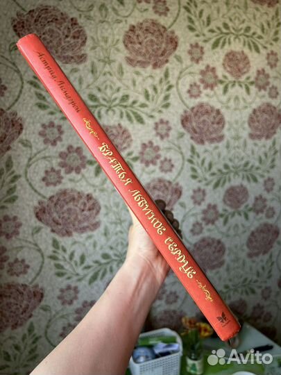 Астрид Линдгрен Братья львиное сердце