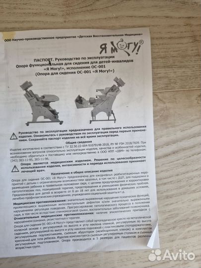 Опора для сиденья для детей с дцп