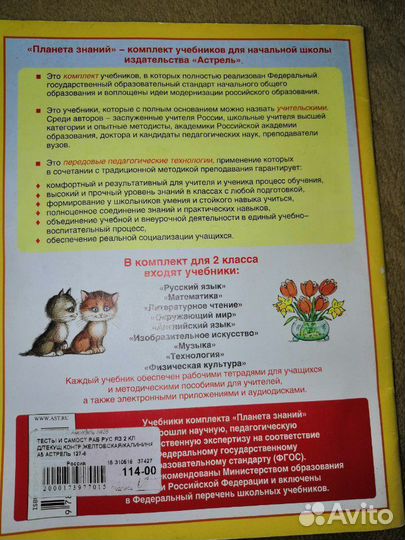 Тесты по русскому языку 2 класс