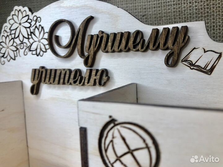 Органайзер подарок учителю