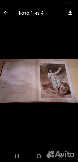 Старинная книга. Священная история