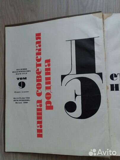 Детская энциклопедия 1969 год. Том 9