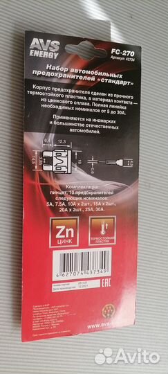 Набор автомобильных предохранителей