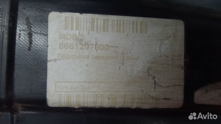 Подкрылок, Локер передний правый KIA Picanto