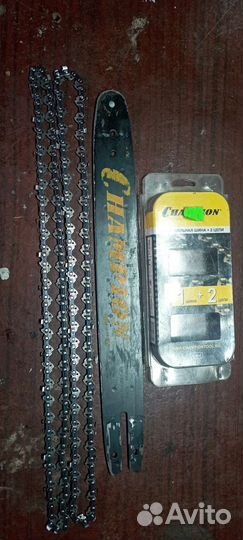 1 шина +2 цепи