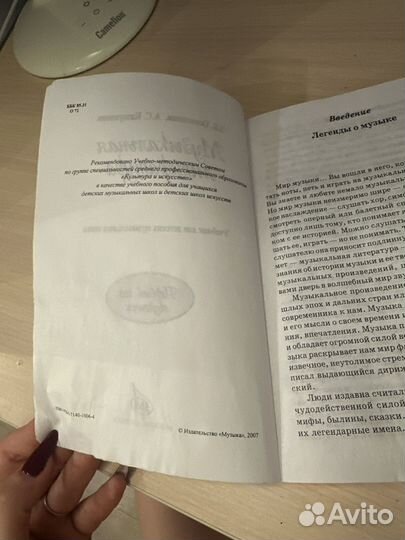 Музыкальная литература 