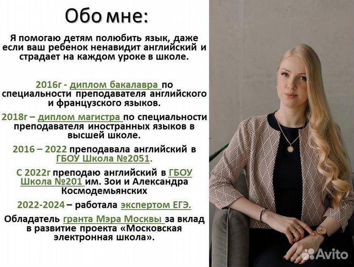 Репетитор по английскому языку