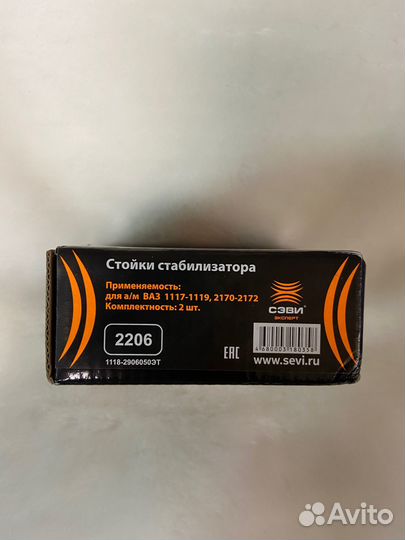 Стойки стабилизатора ваз