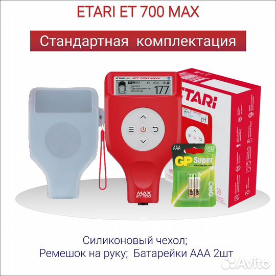 Толщиномер etari ET 700 Max