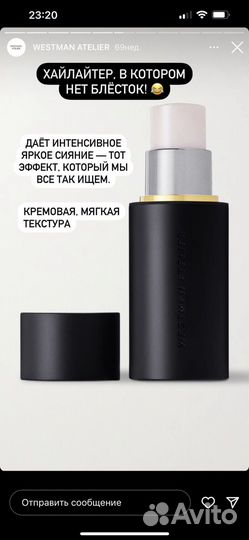 Хайлайтер westman ateleier