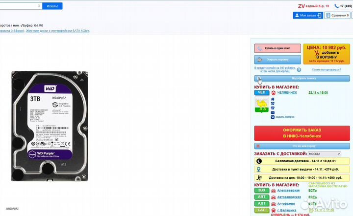 WD Purple WD30purz, 3тб 6 штук