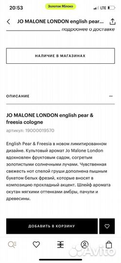 Духи jo malone