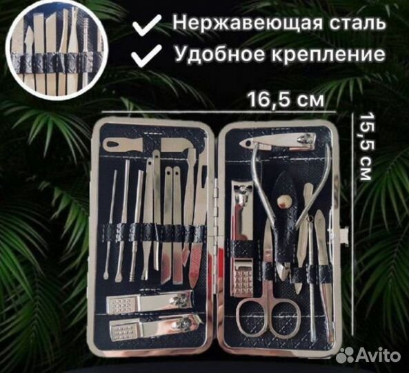 Маникюрный набор