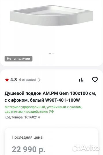 Душевой поддон