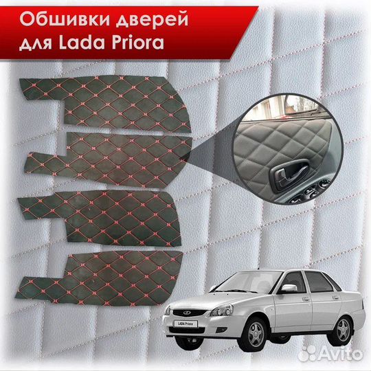 Вставки в дверные карты LADA priora вырезанные