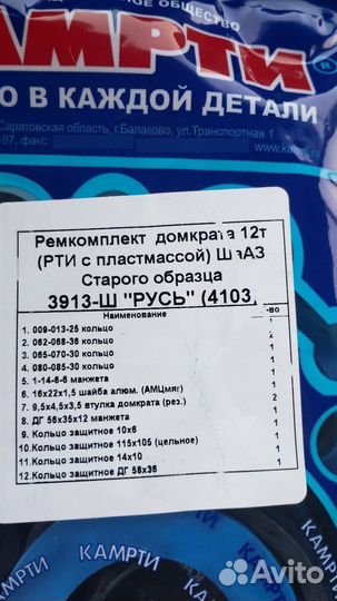 Ремкомплект домкрата шааз 12 тонн