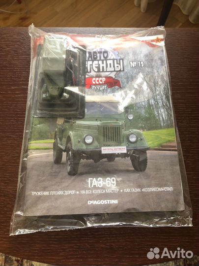 Модели автомобилей СССР газ-69