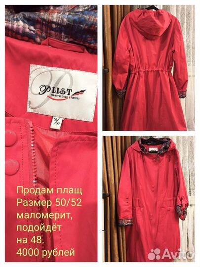 Плащ женский